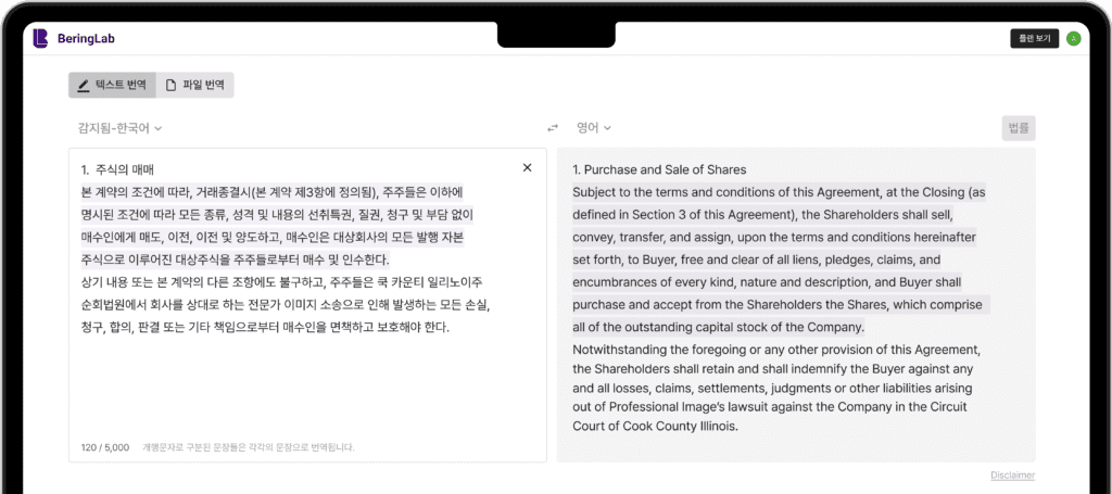 Terjemahan legal AI ‘Bering Lab’ mendapatkan investasi awal sebesar $2,3 juta dari SBVA dan lainnya – beragampengetahuan

 – Beragampengetahuan