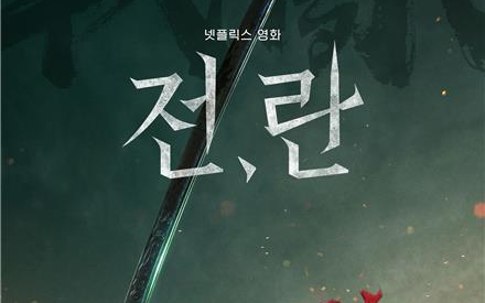 Netflix akan merilis film aksi periode ‘Uprise’ bulan depan

 – Beragampengetahuan