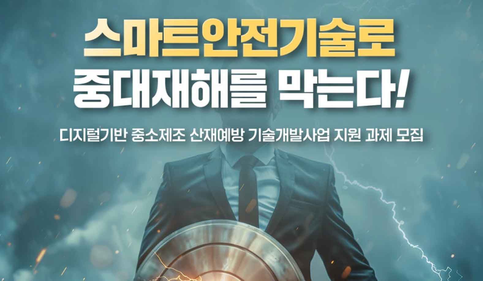 Pemerintah Korea meluncurkan Program Teknologi Keselamatan Cerdas Baru: Peluang Baru untuk Startup Korea – KoreAtechDesk

 – Beragampengetahuan
